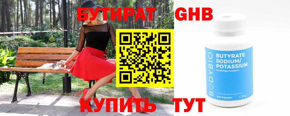 Полысаево  Бутират GHB  Бутират  Вход с VPN 