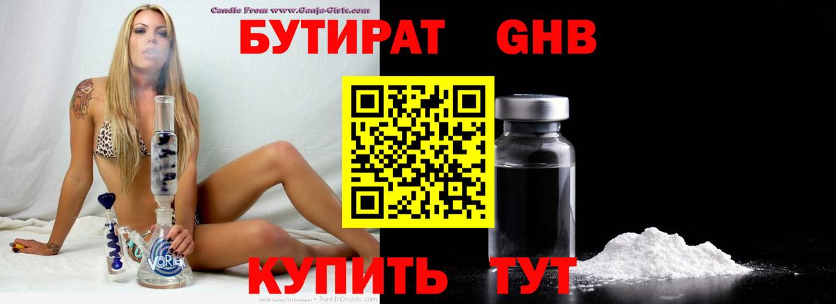 БУТИРАТ вода Полысаево