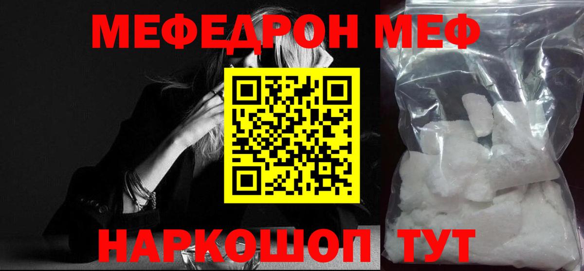 Меф мука Полысаево