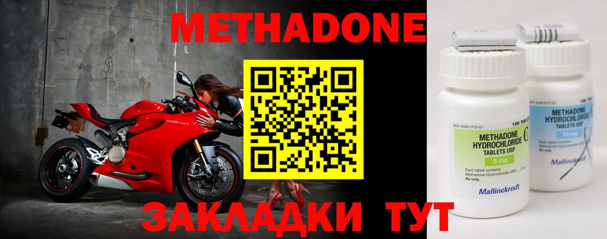 Метадон methadone Полысаево