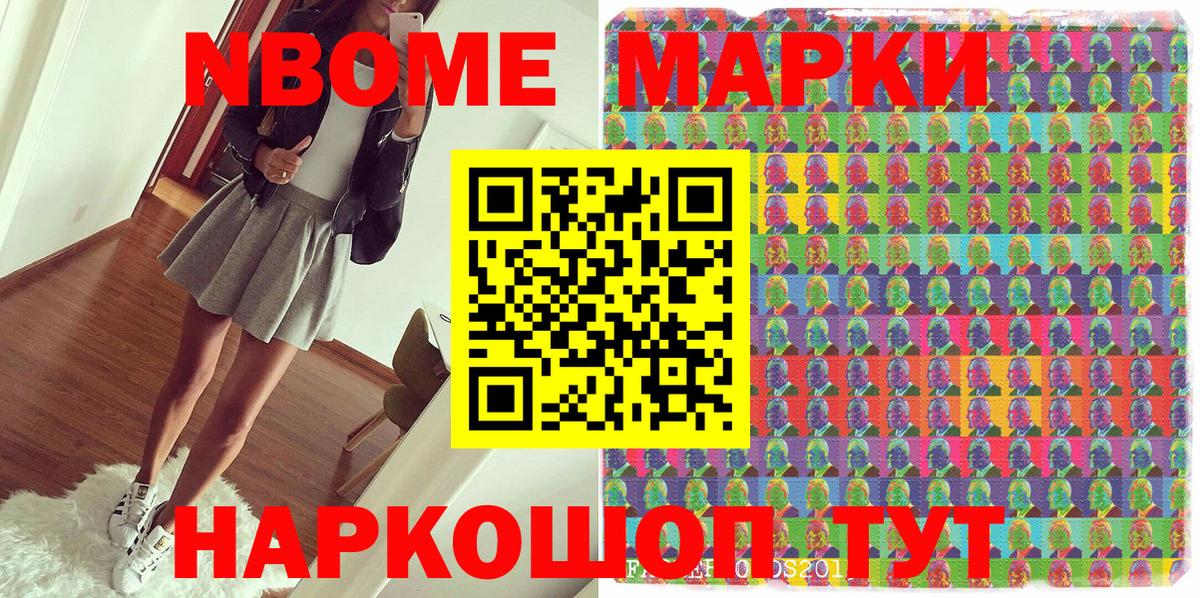 Марки N-bome 1500мкг  Марки N-bome 1500мкг  Вход с VPN  Наркотические марки  Полысаево 