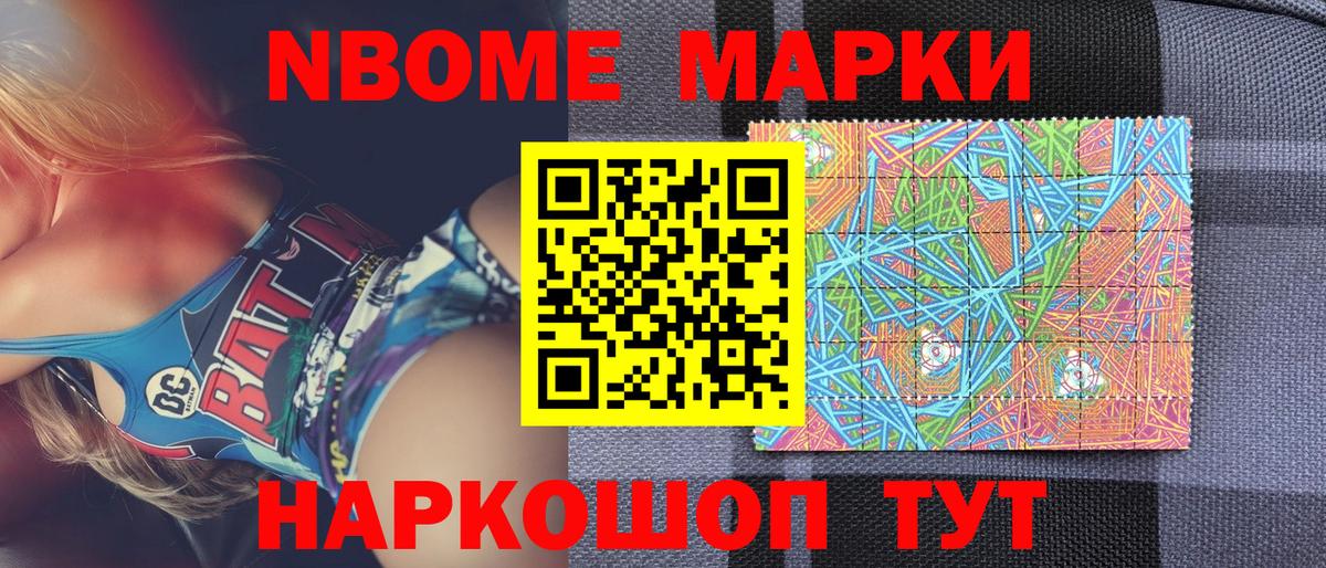 Марки N-bome 1,8мг Полысаево